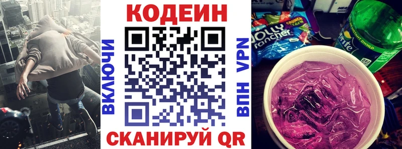 МЕГА зеркало  Саянск  Codein напиток Lean (лин) 